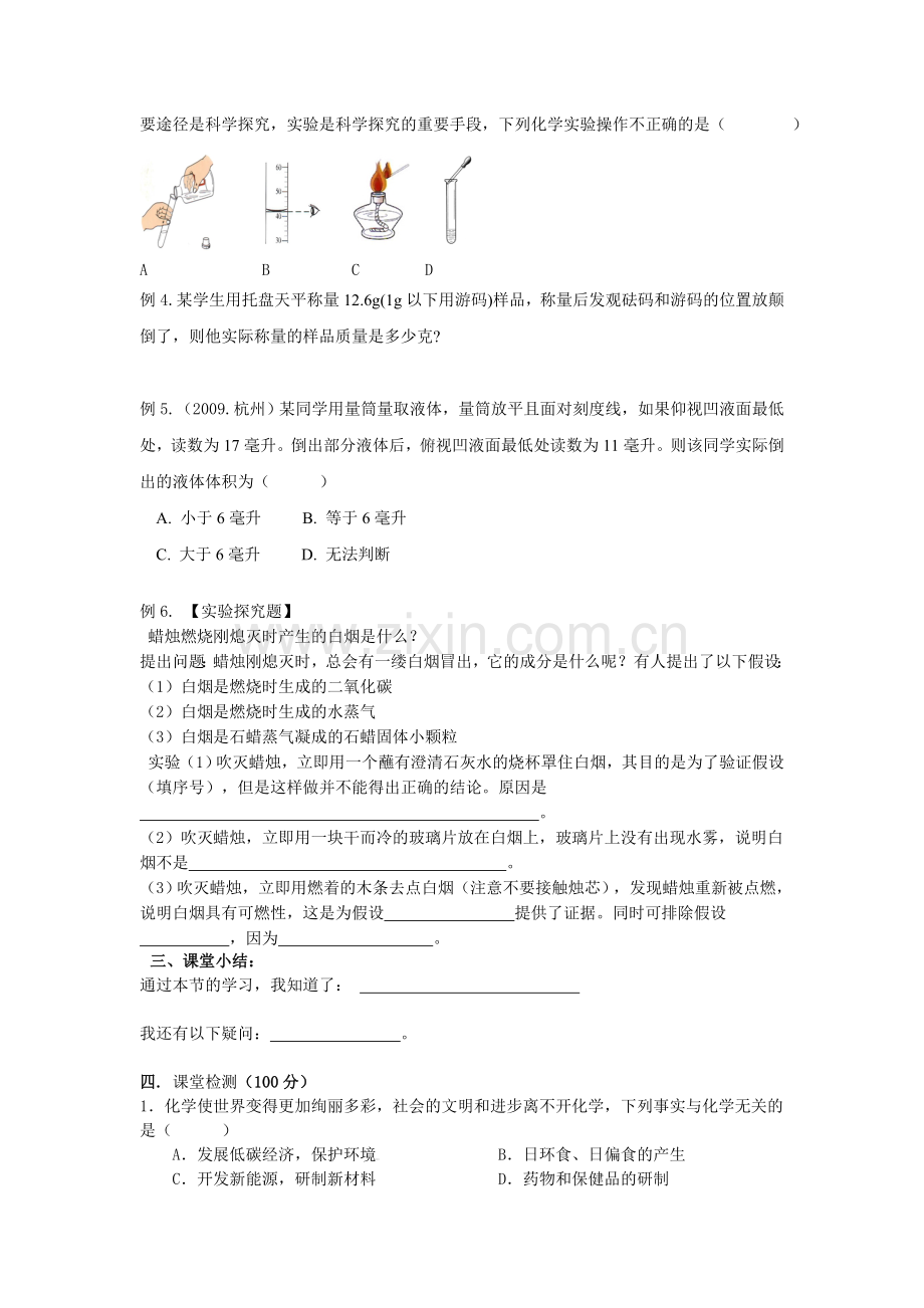 鲁教版九年级化学教学案.doc_第3页