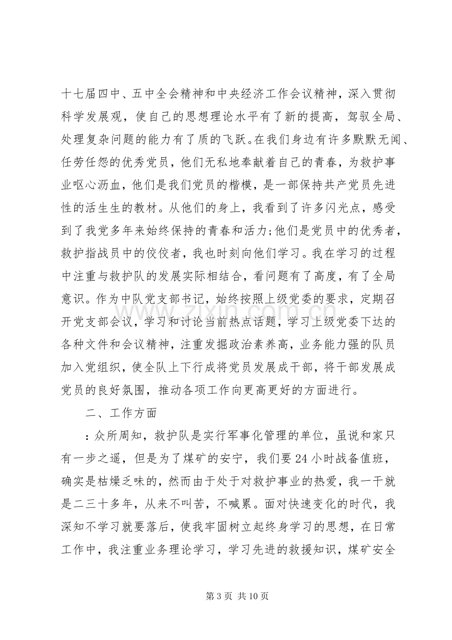 争做合格优秀党员演讲稿范文.docx_第3页