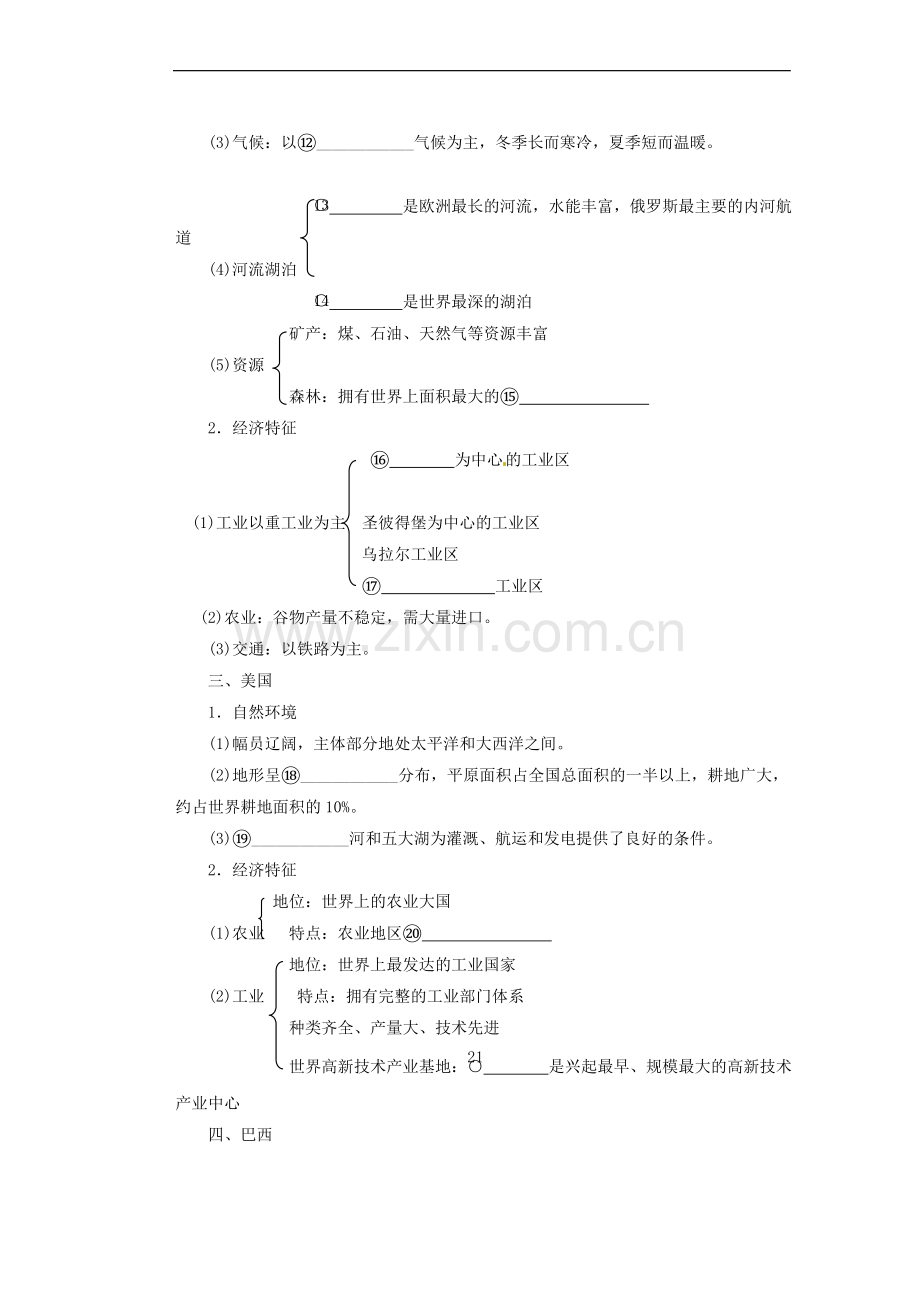 河南省潢川一中高三地理《主要国家》练习题.doc_第2页