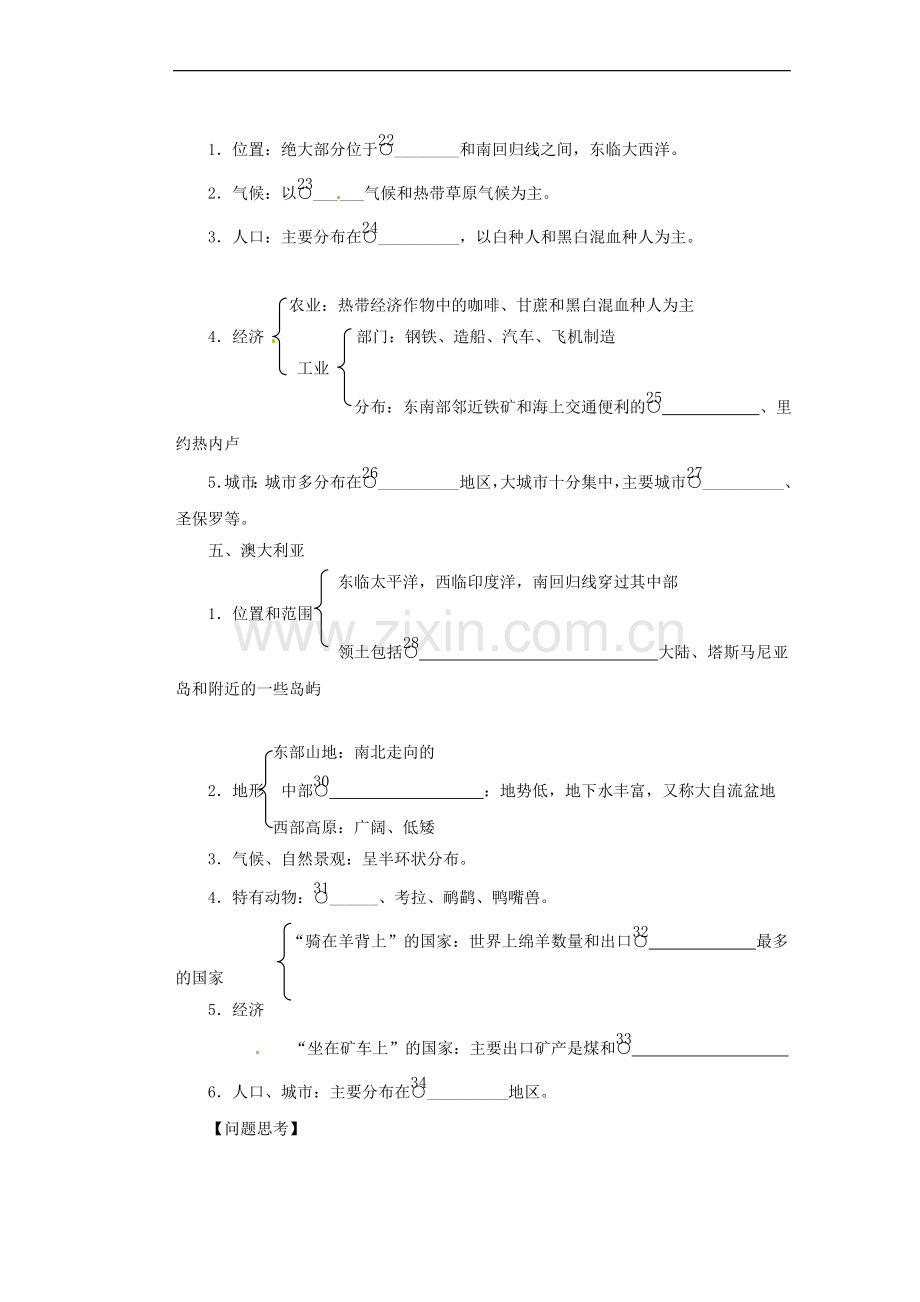 河南省潢川一中高三地理《主要国家》练习题.doc_第3页