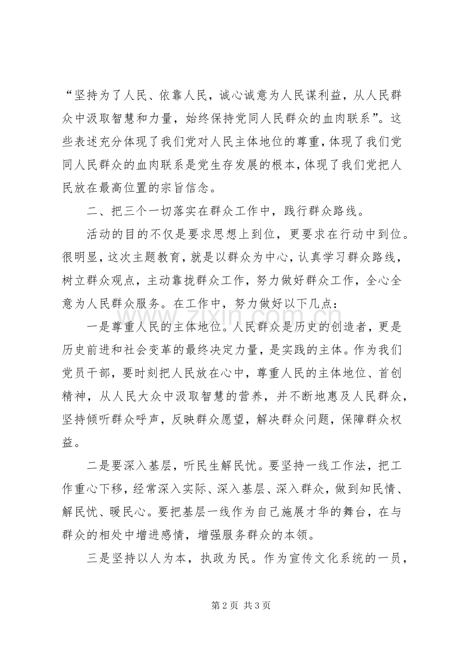 群众路线活动心得体会.docx_第2页