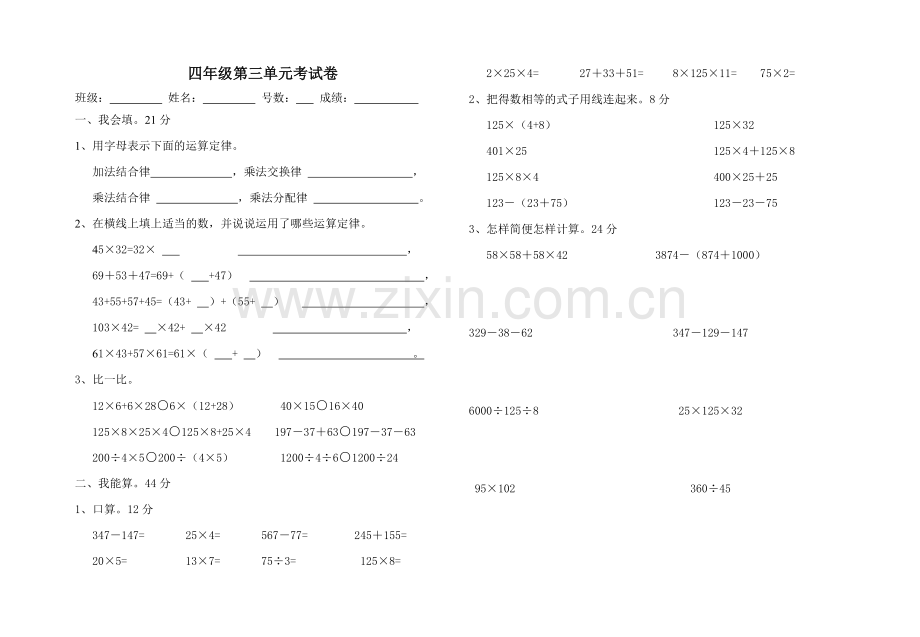 小数四下第三单元试卷.doc_第1页