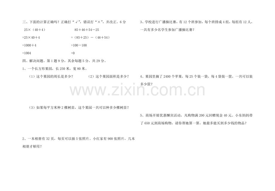 小数四下第三单元试卷.doc_第2页