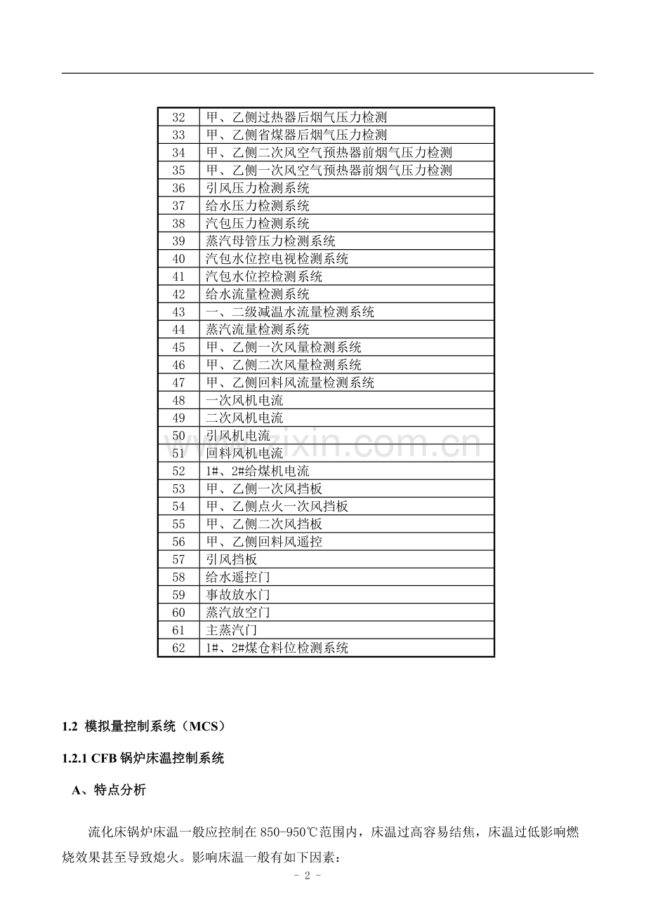 循环流化床控制策略.doc_第2页