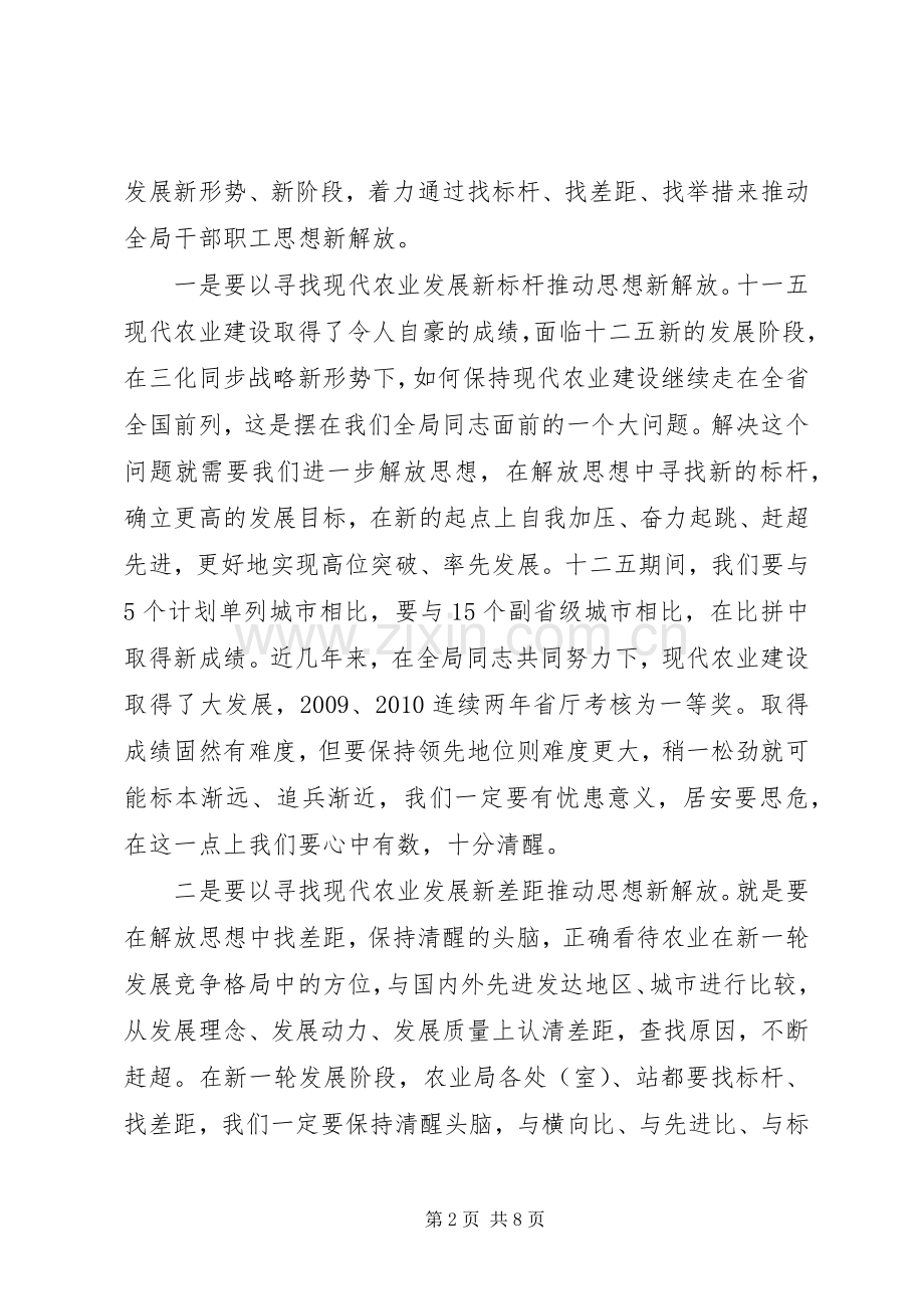 农业局“三思三创”主题教育实践活动动员会讲话.docx_第2页