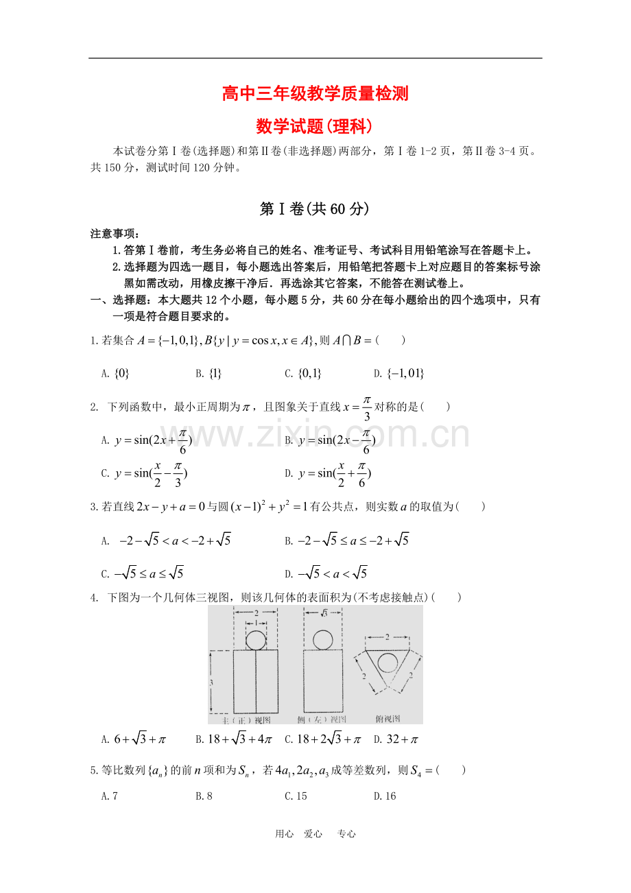 德州市2010届高三数学第一次高考模拟考试(理)-新人教版.doc_第1页