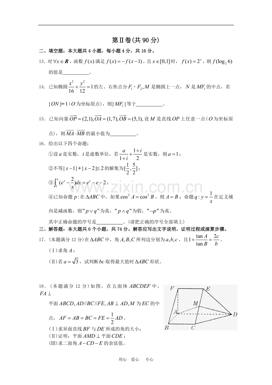 德州市2010届高三数学第一次高考模拟考试(理)-新人教版.doc_第3页