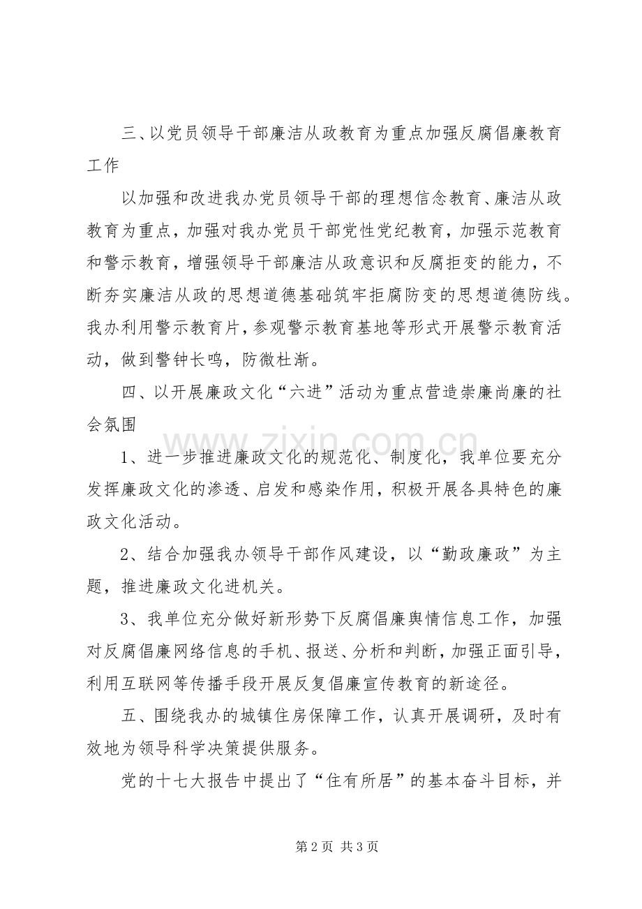 房改办反腐倡廉和调研实施方案.docx_第2页