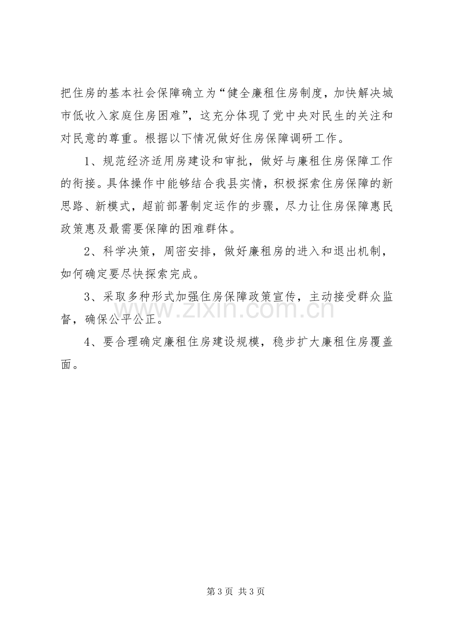 房改办反腐倡廉和调研实施方案.docx_第3页