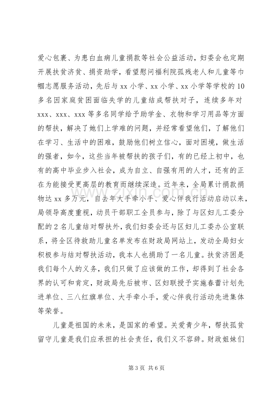 结对帮扶活动上的领导讲话稿.docx_第3页