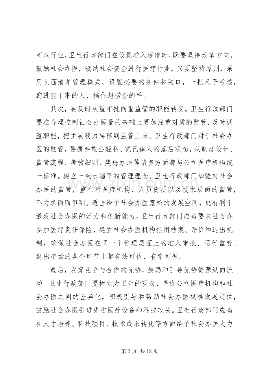 学习十九届三中全会精神心得体会三篇.docx_第2页