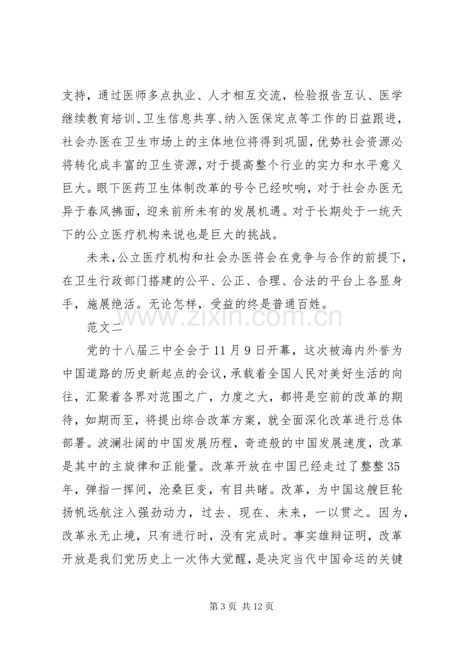 学习十九届三中全会精神心得体会三篇.docx_第3页