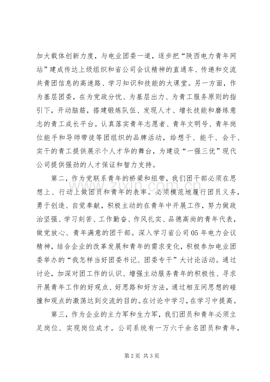 五四表彰大会基层单位团委表态发言.docx_第2页