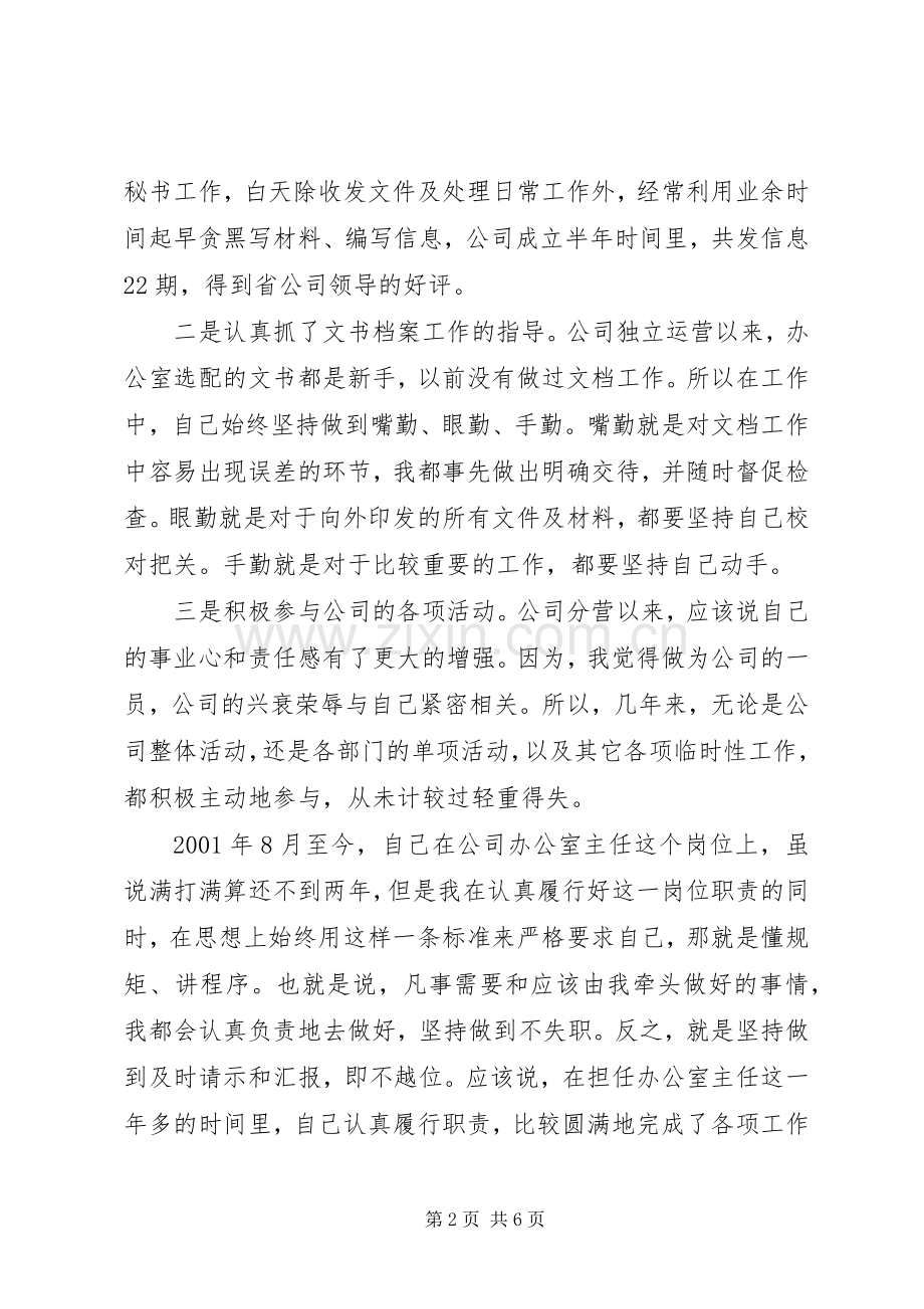 办公室主任竞职演说稿.docx_第2页