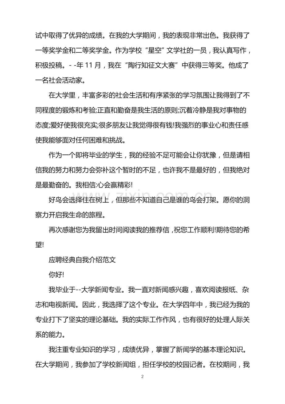 2022应聘自我介绍五篇范文.doc_第2页