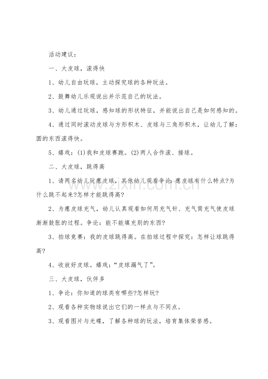 小班科学优质课调皮的大皮球教案反思.doc_第2页