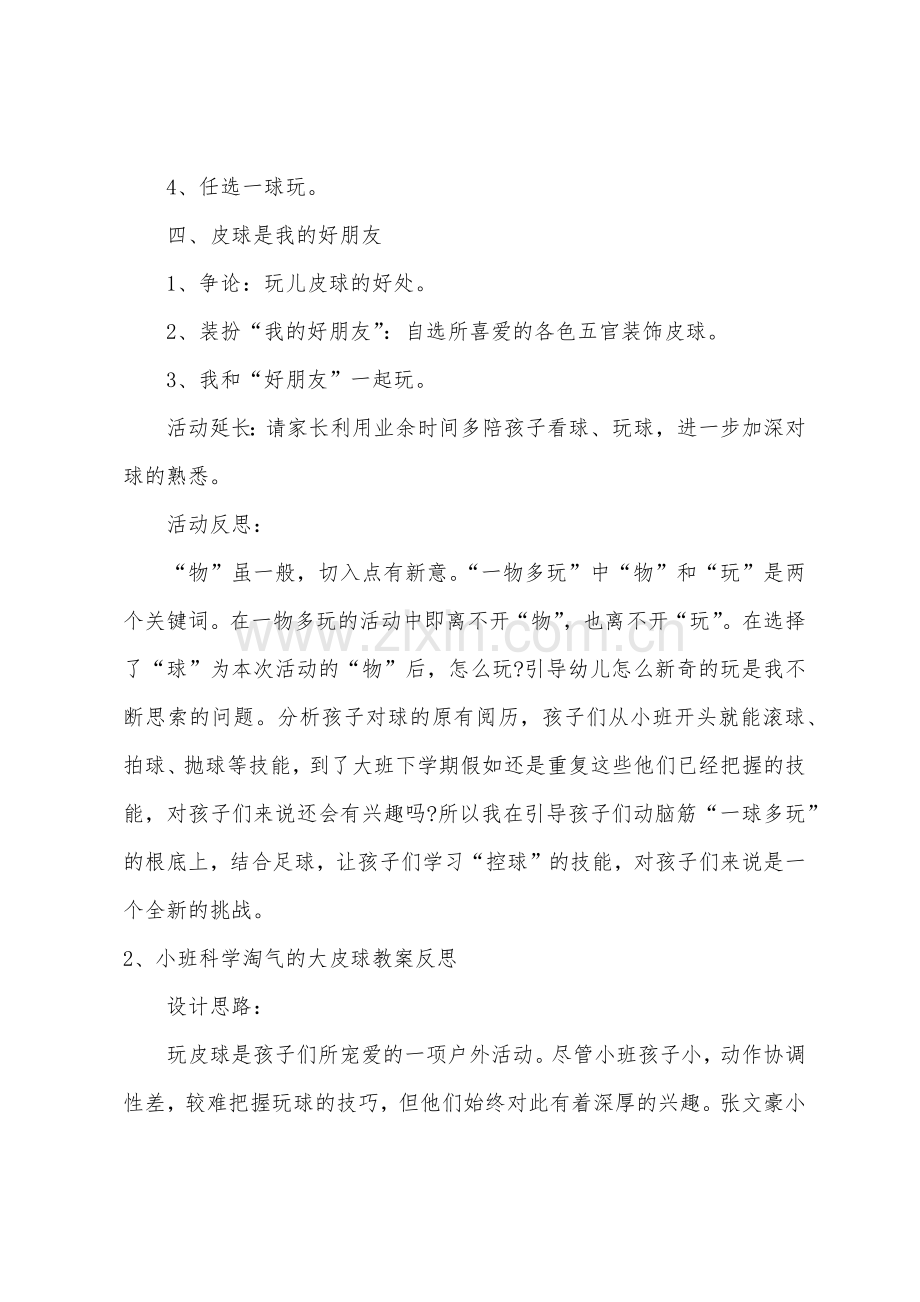 小班科学优质课调皮的大皮球教案反思.doc_第3页