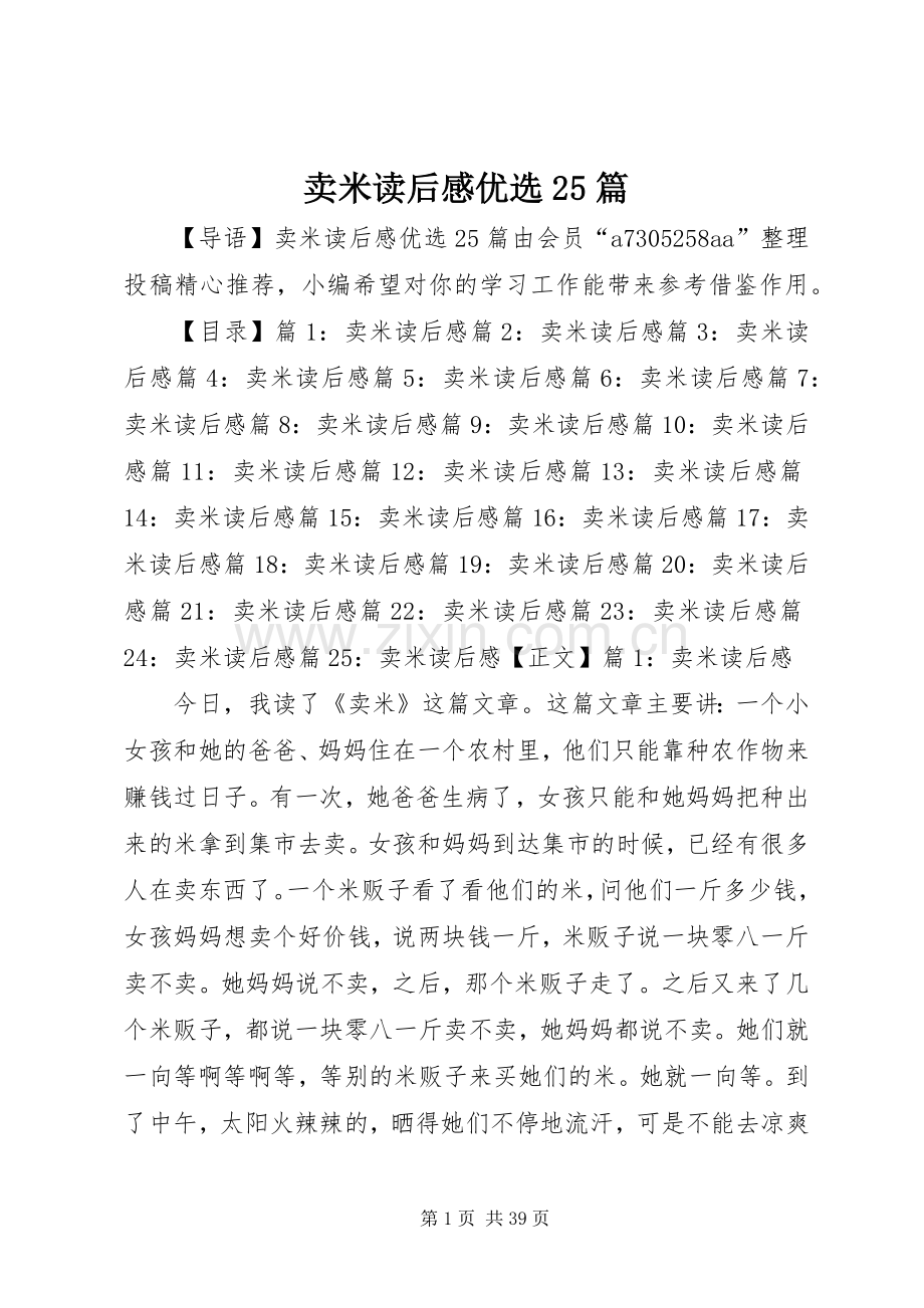 卖米读后感优选25篇.docx_第1页