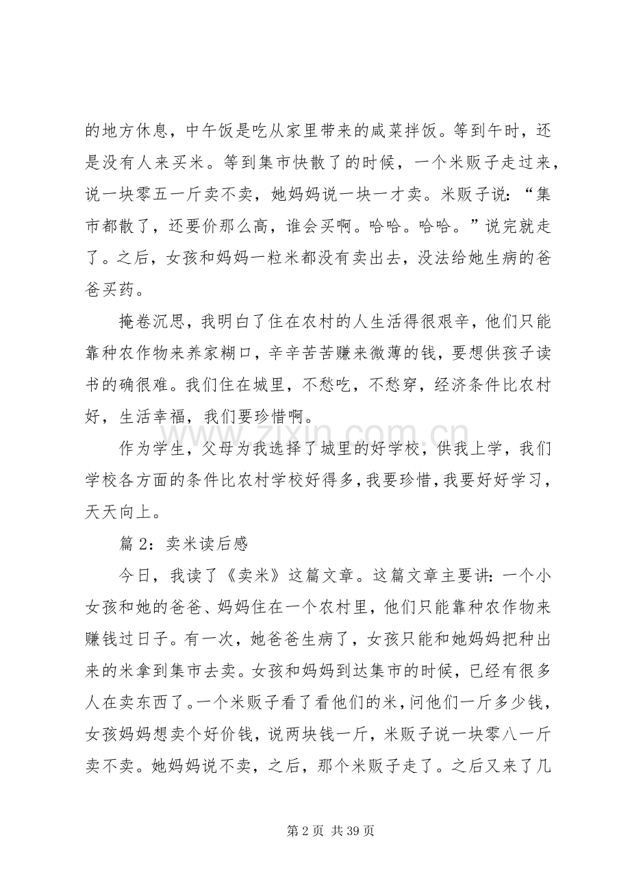 卖米读后感优选25篇.docx_第2页