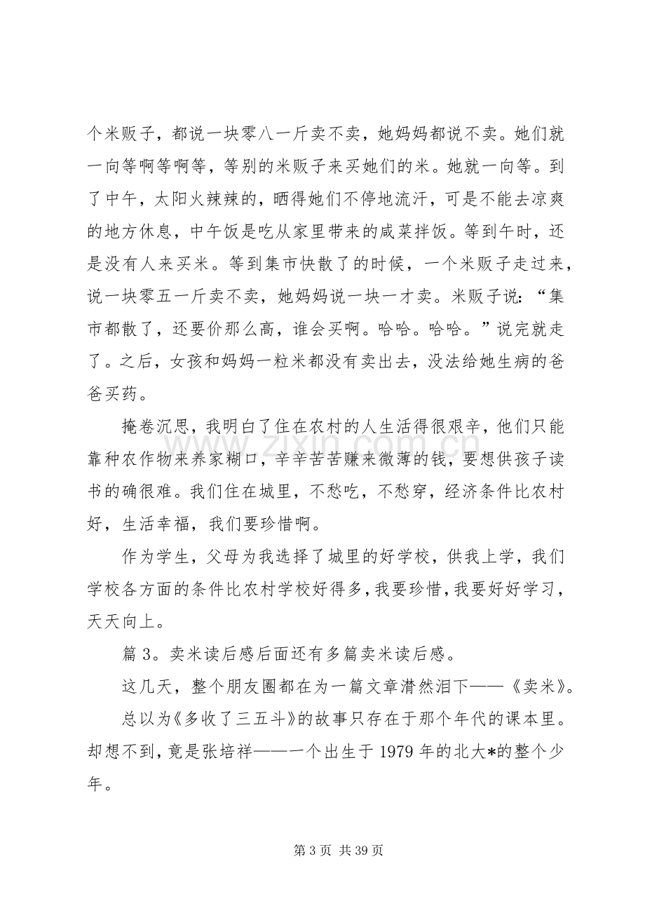 卖米读后感优选25篇.docx_第3页