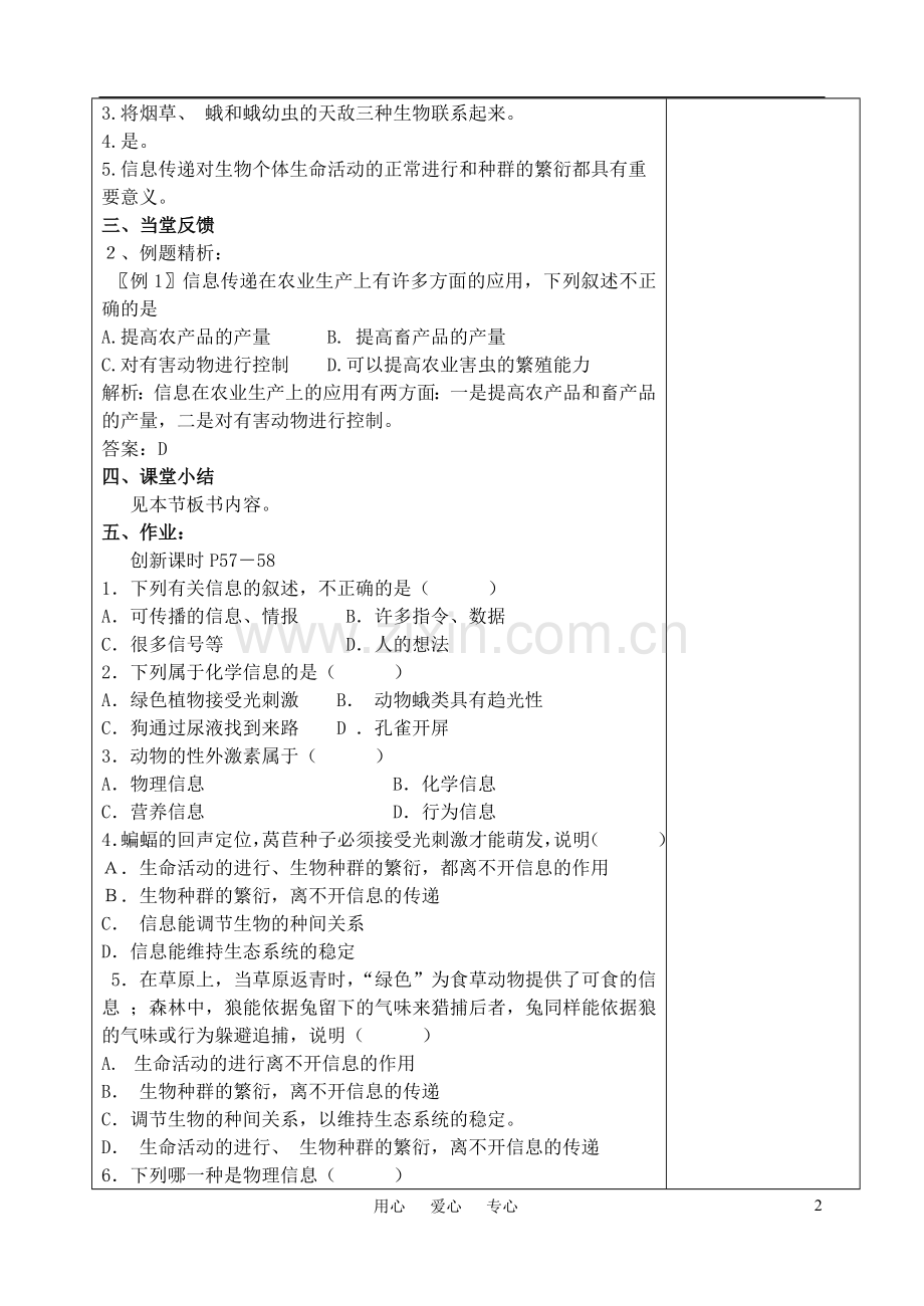 高中生物《生态系统的信息传递》教案5新人教版必修3.doc_第2页