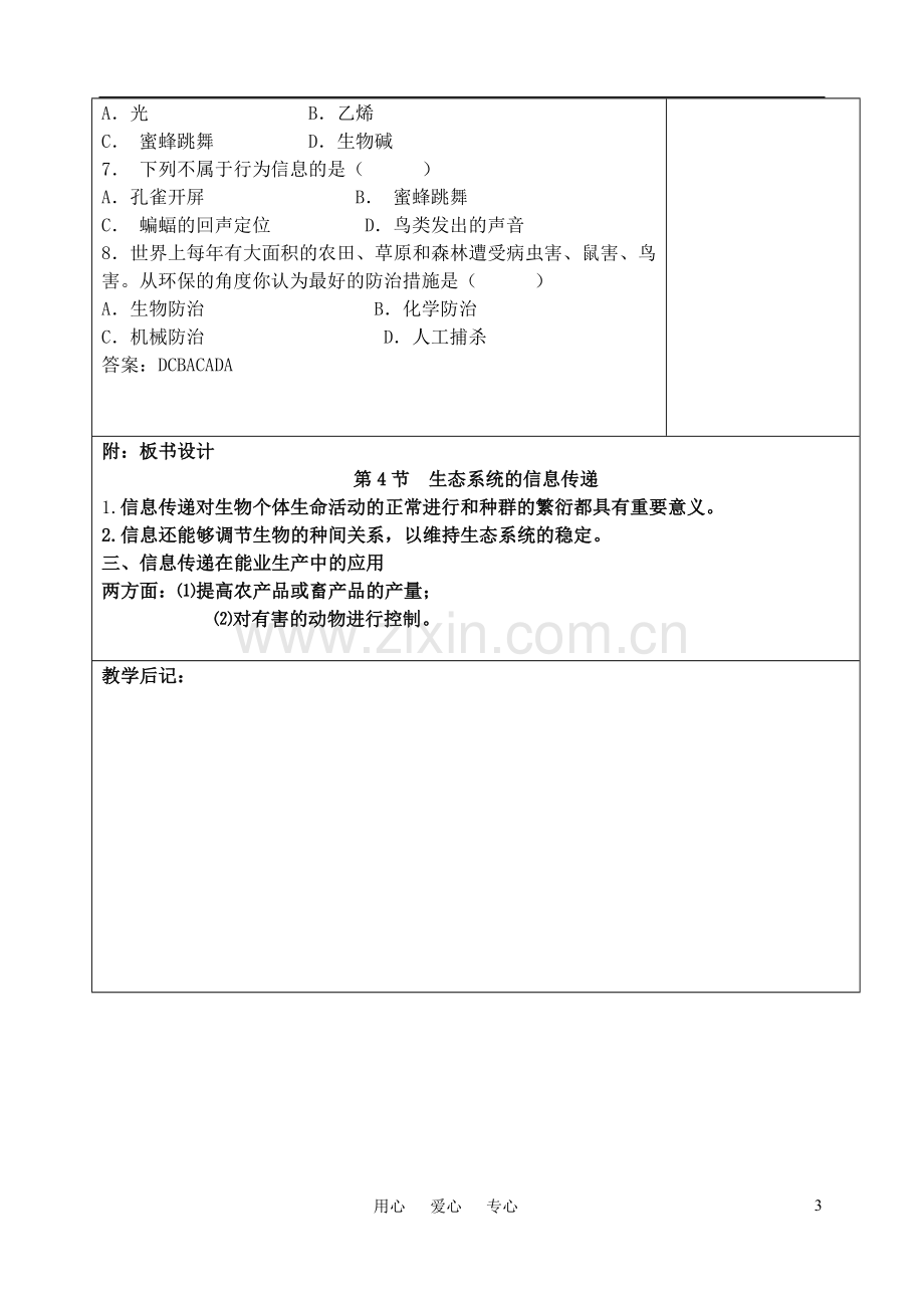 高中生物《生态系统的信息传递》教案5新人教版必修3.doc_第3页