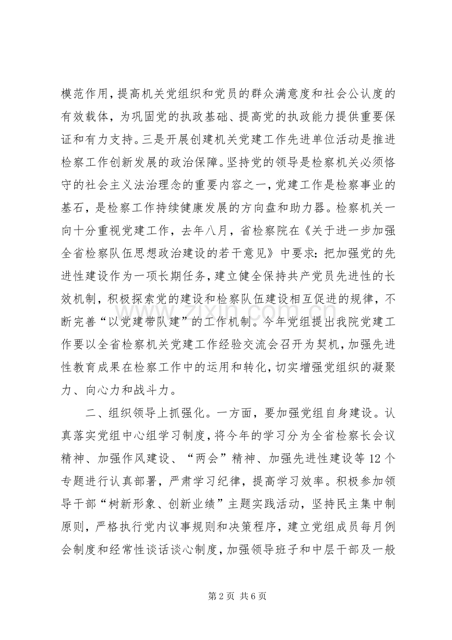 创建机关党建工作先进单位活动发言材料.docx_第2页