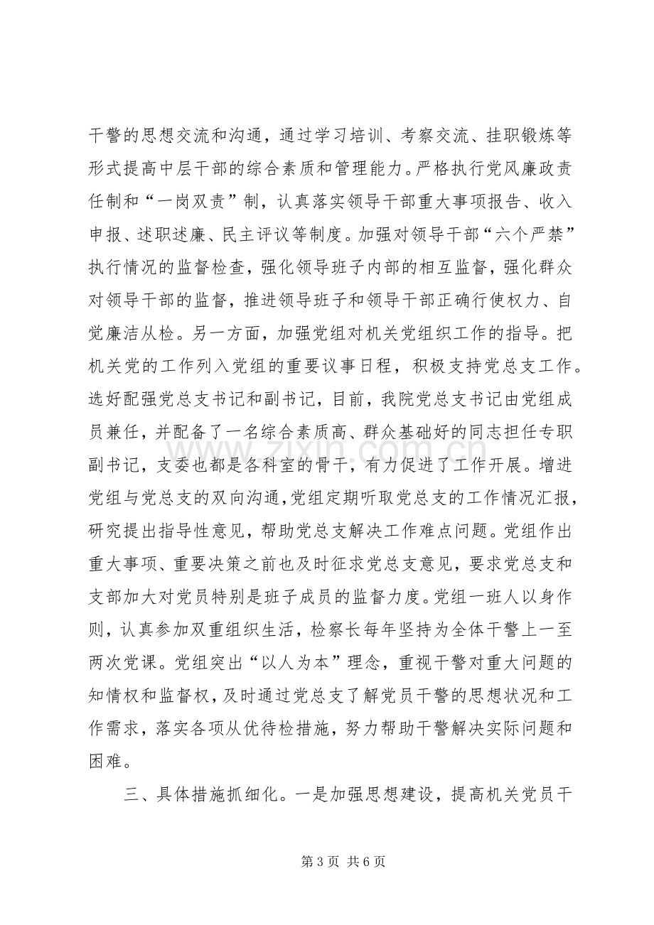 创建机关党建工作先进单位活动发言材料.docx_第3页