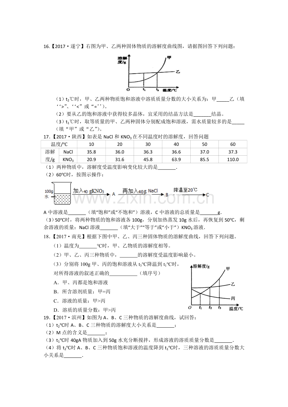 九年级化学第九单元复习题.doc_第3页