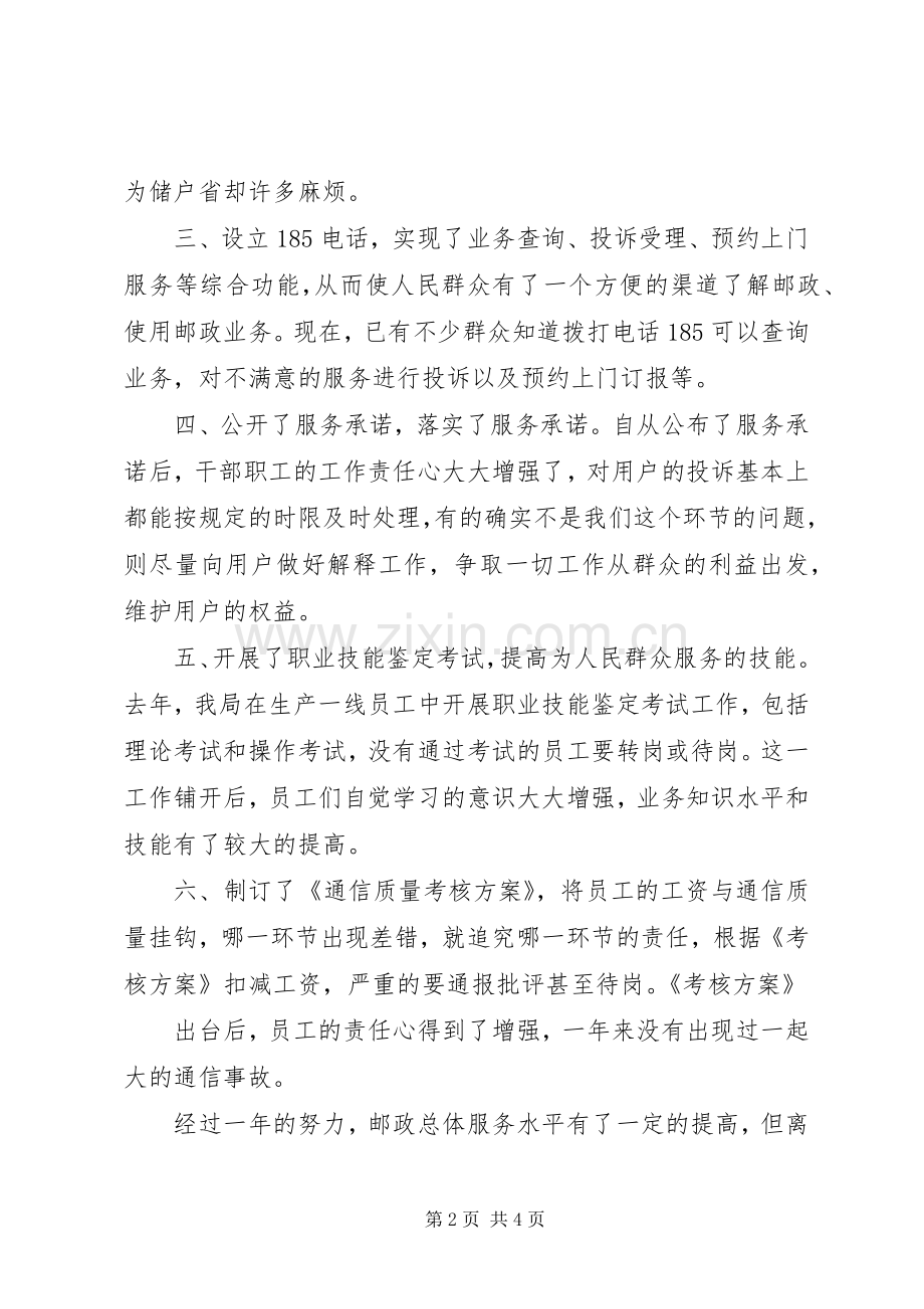 邮政社会监督员座谈会讲话.docx_第2页