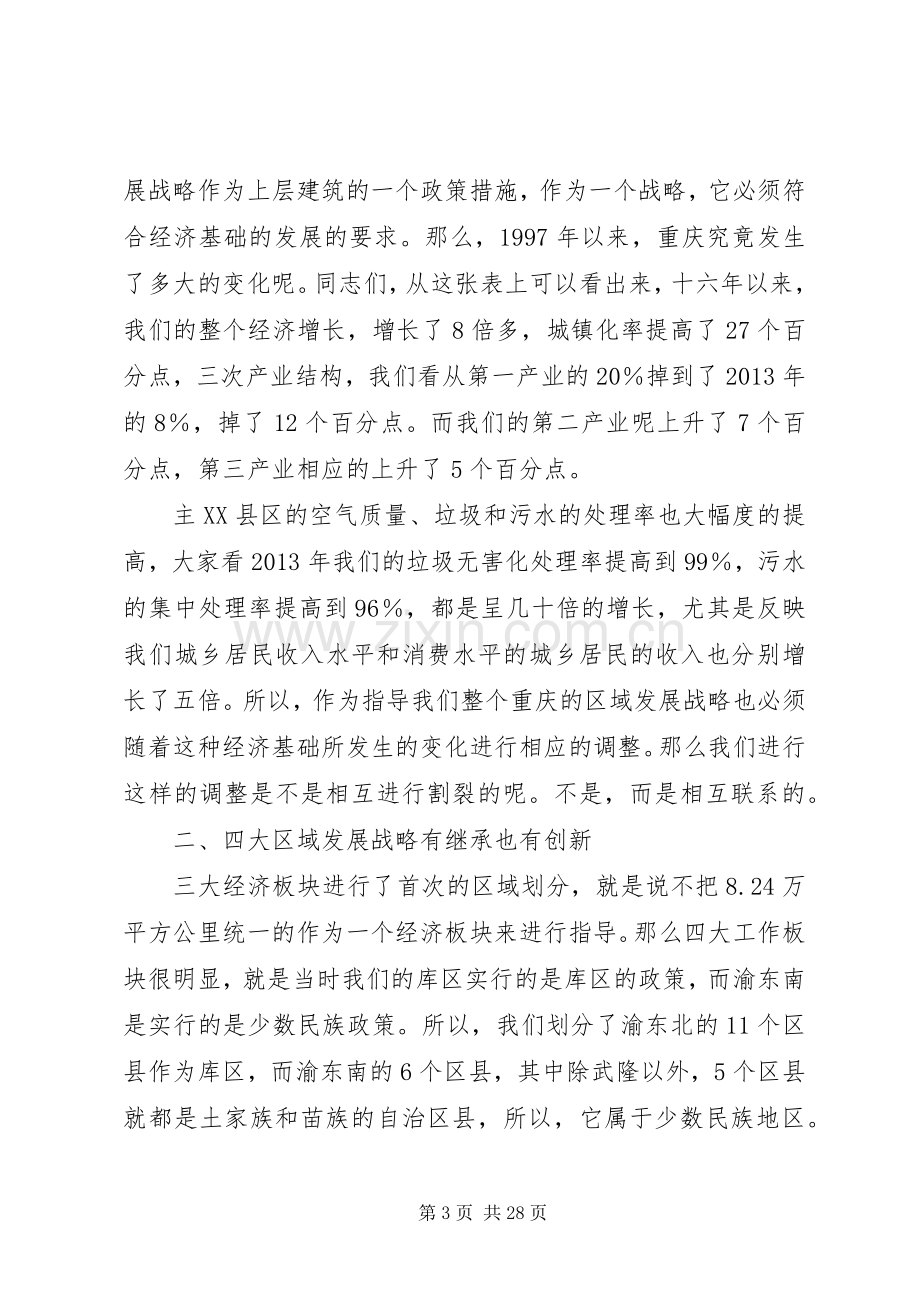 五大功能区建设心得体会.docx_第3页