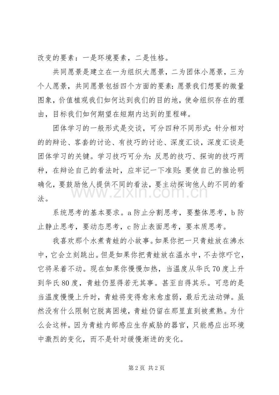 “第五项修炼”学习体会.docx_第2页