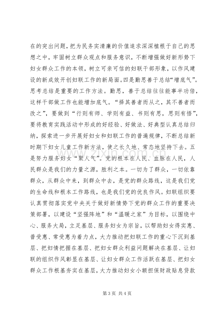 妇联工作群众路线心得体会.docx_第3页