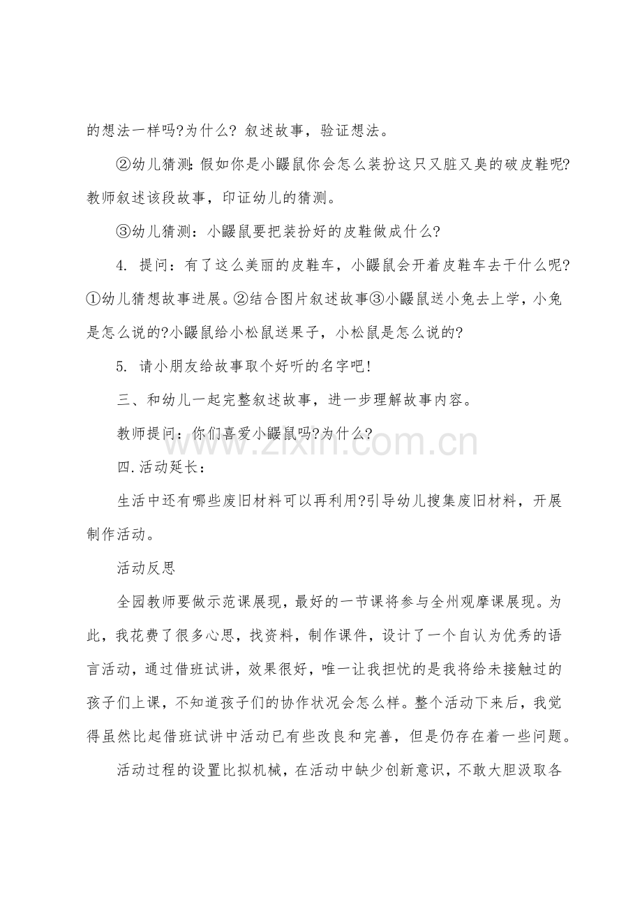 中班语言小鼹鼠的皮鞋车教案反思.docx_第2页