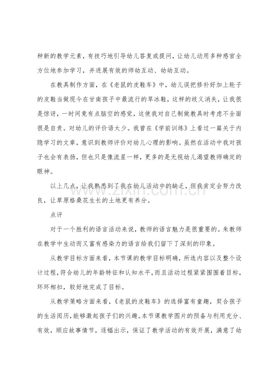 中班语言小鼹鼠的皮鞋车教案反思.docx_第3页