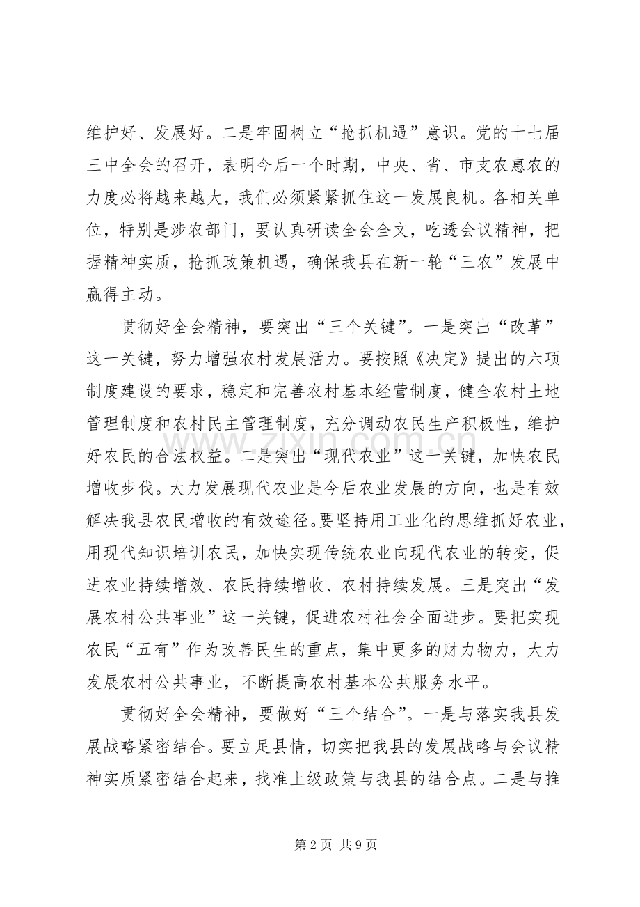 在促进县域经济平稳较快增长座谈会上的讲话.docx_第2页