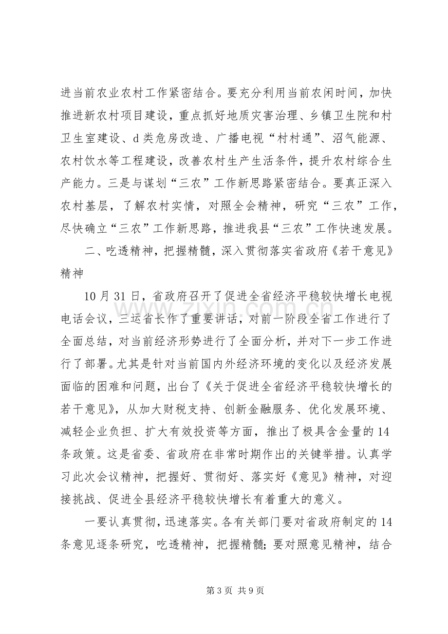 在促进县域经济平稳较快增长座谈会上的讲话.docx_第3页