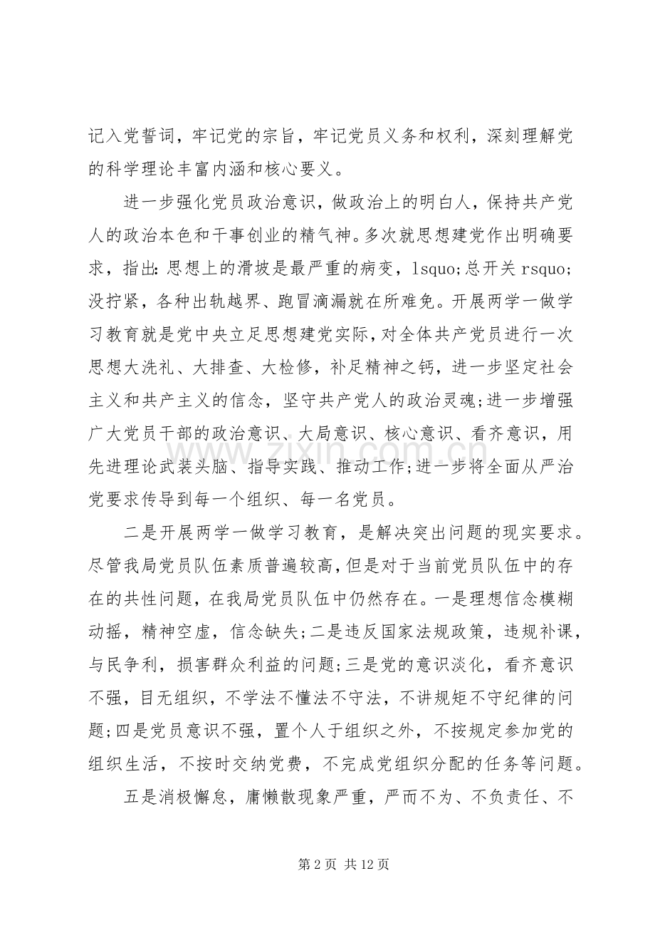 教育局两学一做演讲稿.docx_第2页