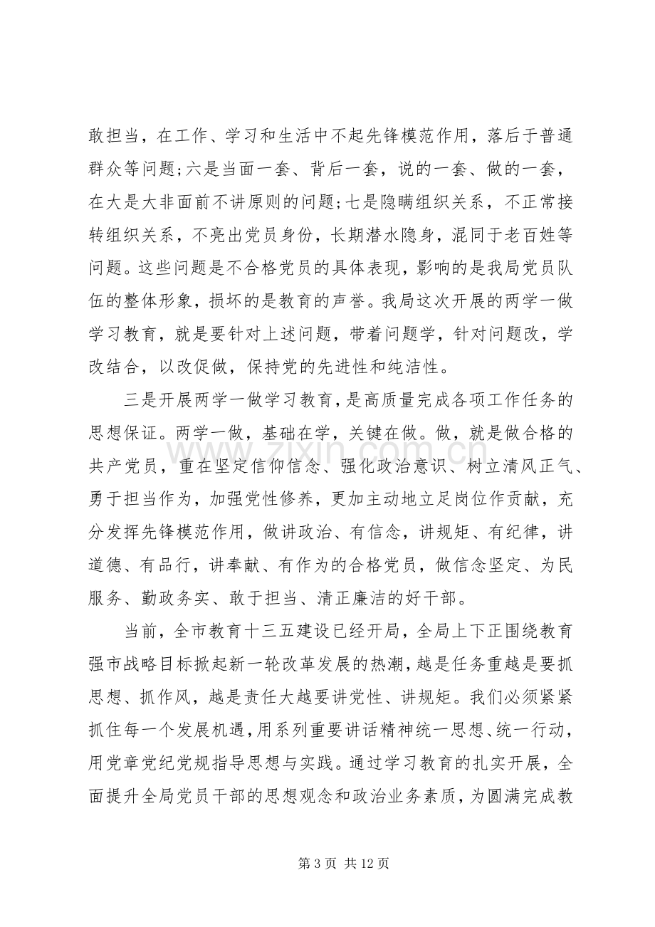 教育局两学一做演讲稿.docx_第3页