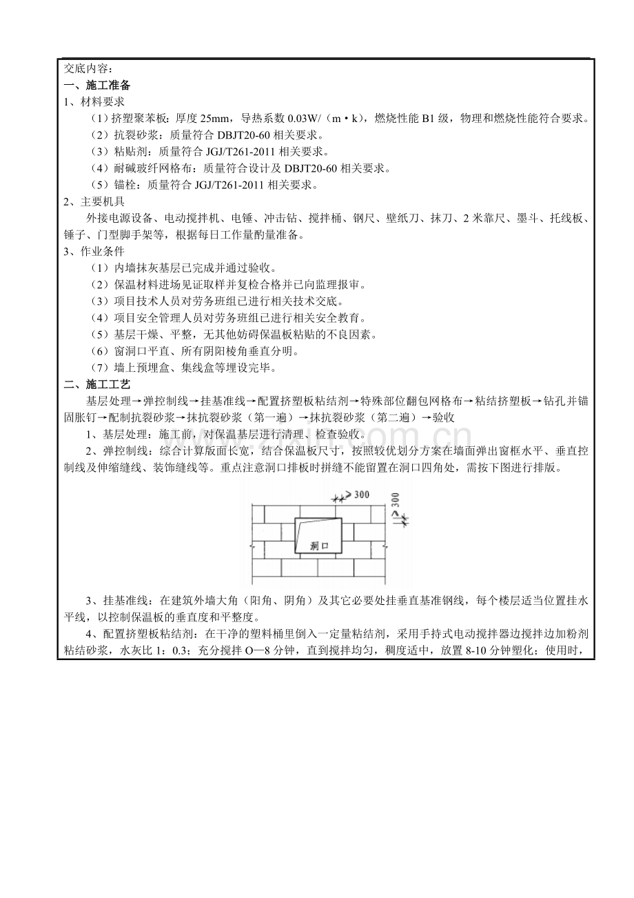 技术交底——外墙内保温.doc_第2页