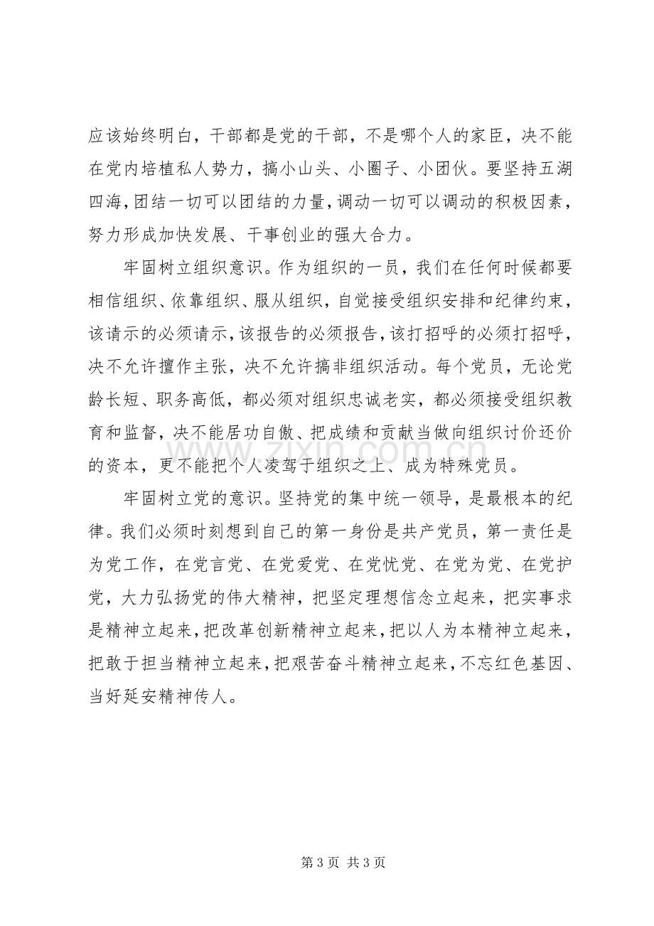 “守纪律讲规矩”心得体会.docx_第3页