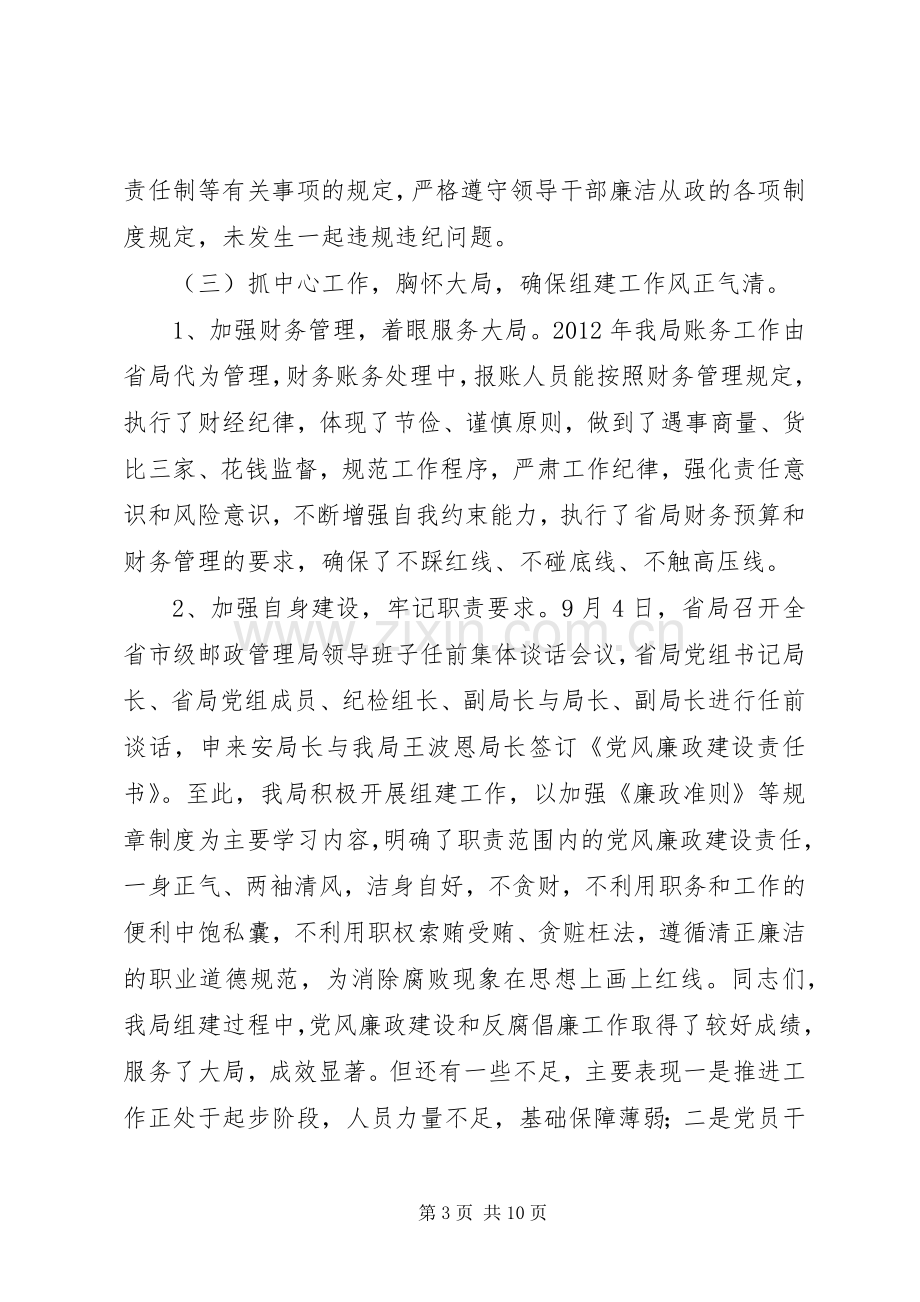 党风廉政建设会议讲话.docx_第3页