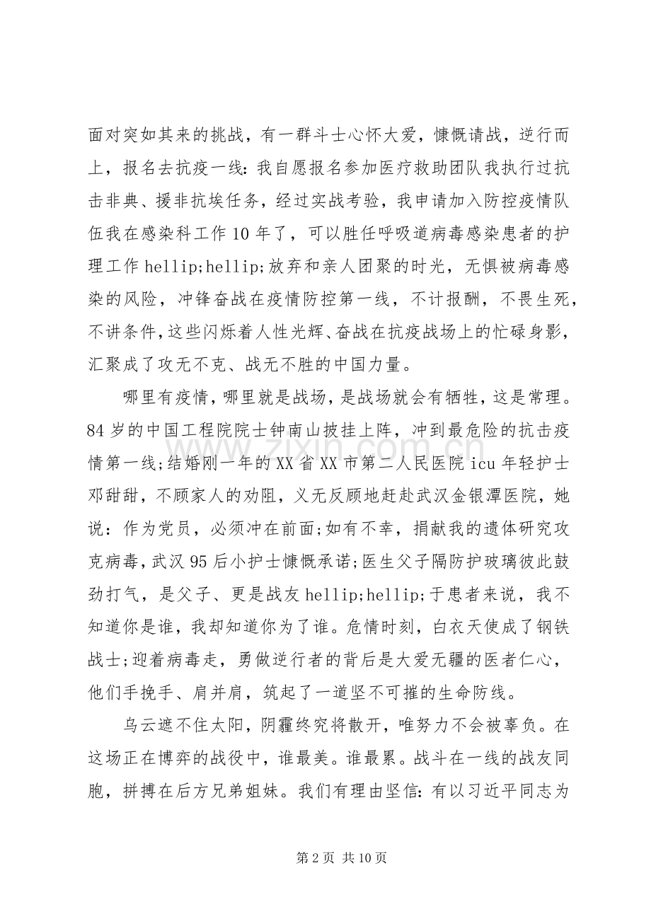 弘扬抗疫精神主题演讲稿5篇合集.docx_第2页