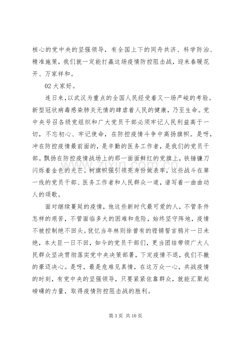 弘扬抗疫精神主题演讲稿5篇合集.docx_第3页