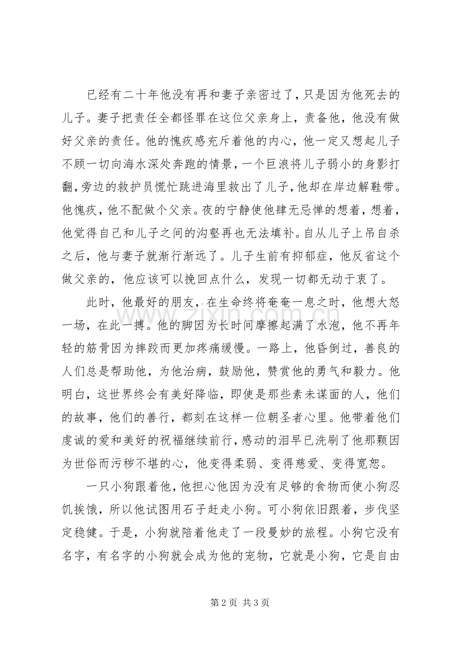 一个人的朝圣读后感1400字.docx_第2页