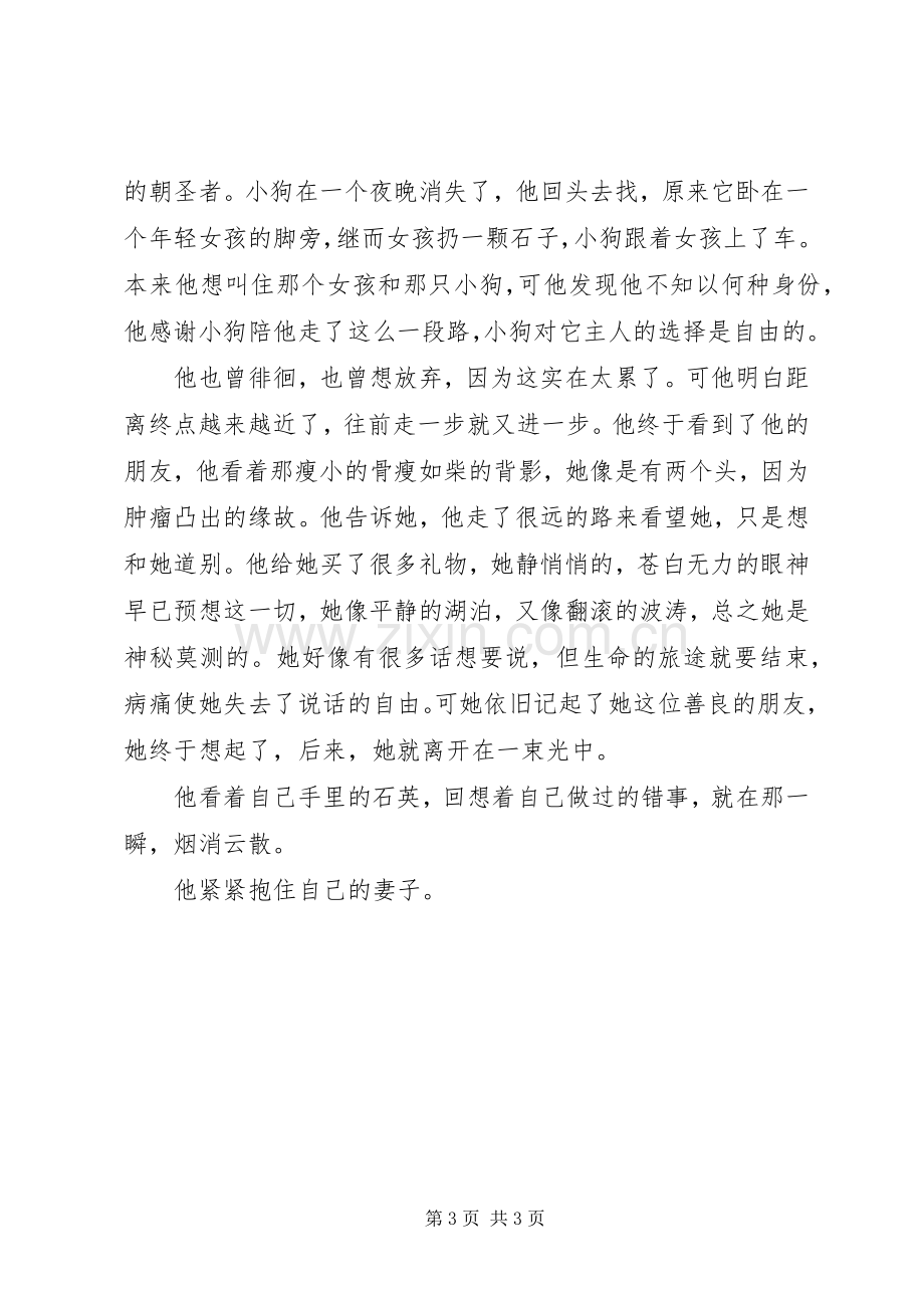 一个人的朝圣读后感1400字.docx_第3页