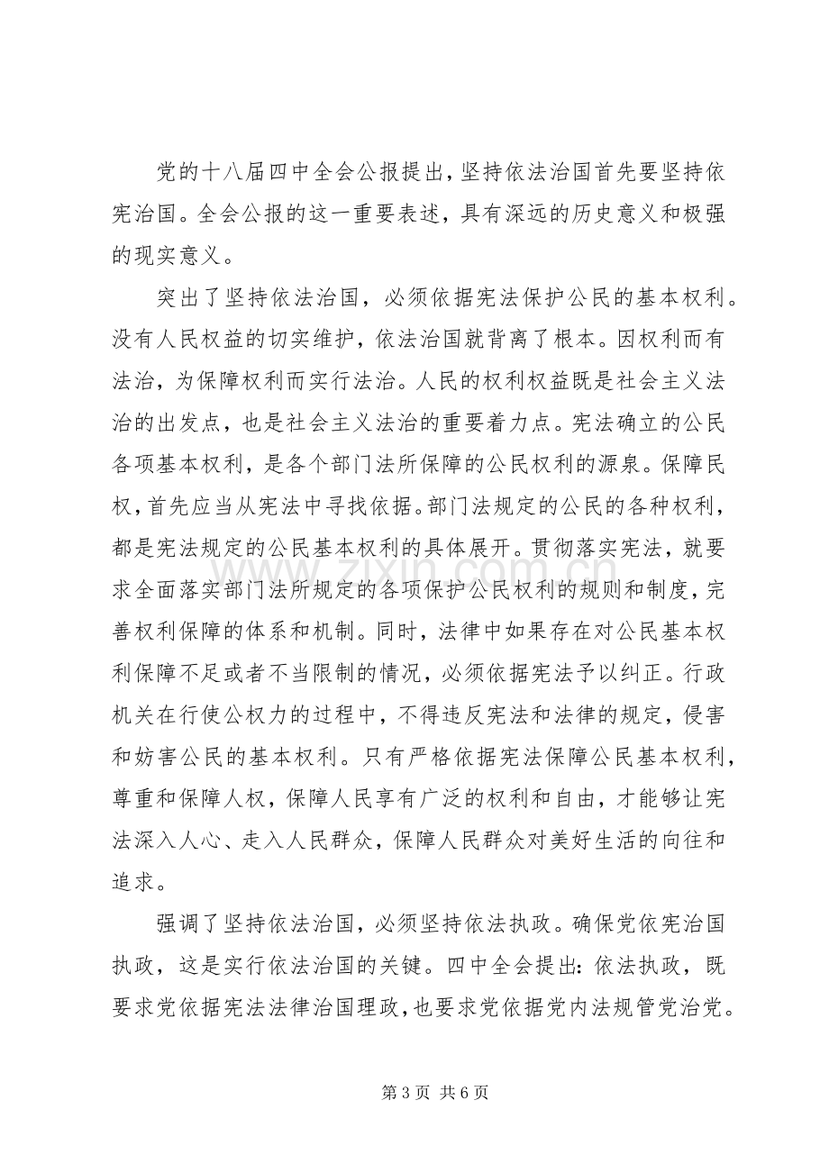 参加法治实践活动心得感想大全.docx_第3页