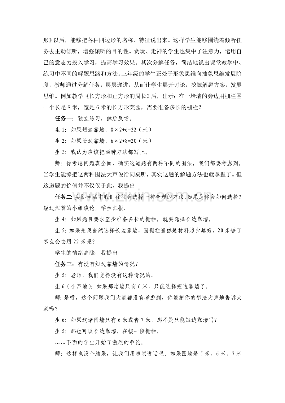 小学数学课堂倾听“立体图”的构建.doc_第2页