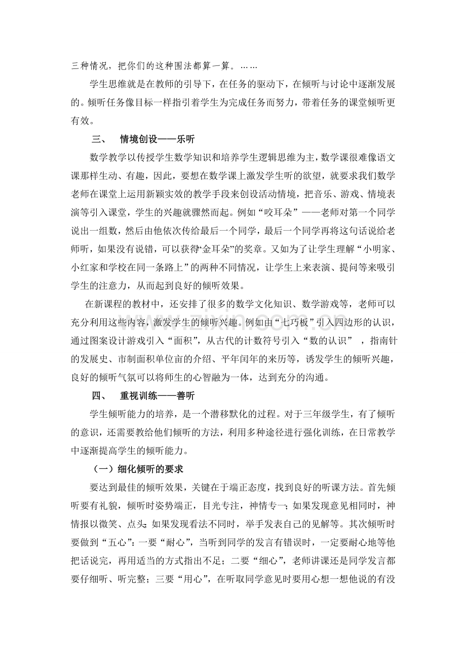 小学数学课堂倾听“立体图”的构建.doc_第3页