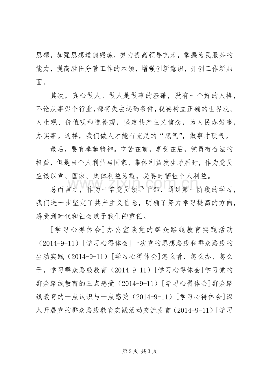 研习教育活动心得体会.docx_第2页